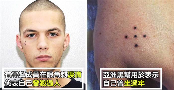 有些圖案別亂刺！9種有「黑幫特殊意義」的刺青，#8很多人刺可是都不知道「它的意義」... 