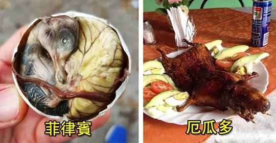 21個世界各地最奇葩的「特色黑暗料理」，臺灣「上榜食物」讓人有點意外阿XDD