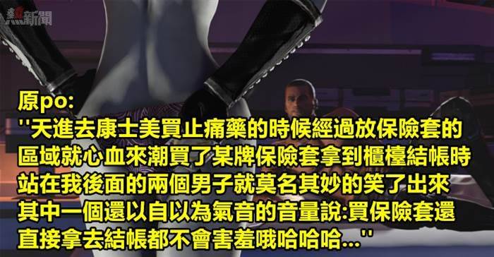 他在買保險套時被後面兩個男生笑！他心裡冷哼，然後回了「這句話」瞬間讓那兩個人笑都笑不出來！