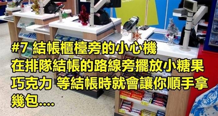 10大賣場里的心理戰術！大家小心，別再中招了...