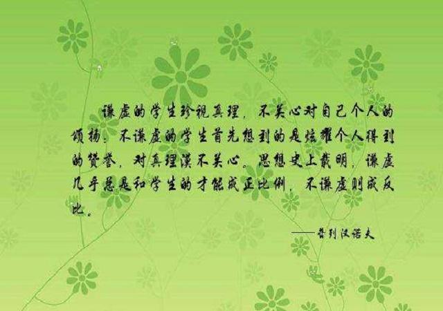 謙卑使人得體，讓人尊重