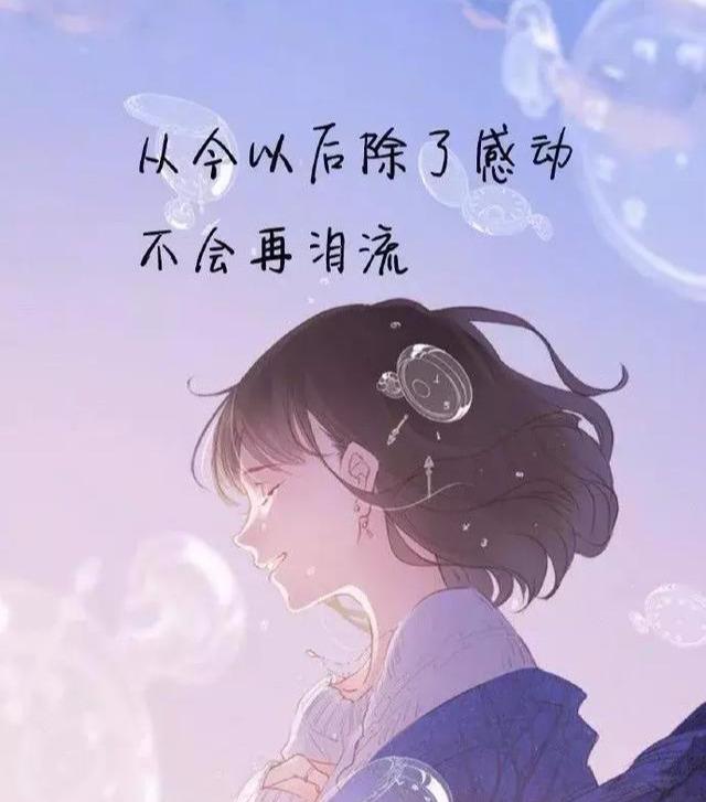 抖音上很火的小句子，簡短走心