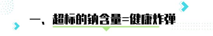 幾類食物吃起來不咸，但很升血壓，別再被騙了