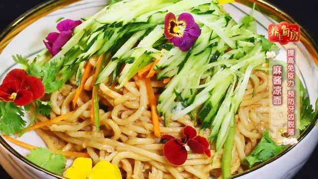 「養生廚房」今日菜品——《老北京麻醬涼麵》