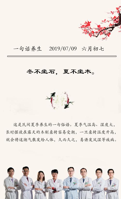 每日一膳｜「夏不坐木」原來跟風濕有關，這份強筋骨祛風濕藥膳收好了