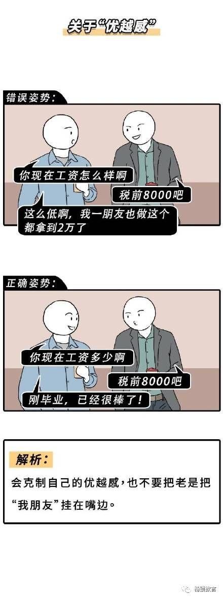 自殺式社交：情商是硬傷。