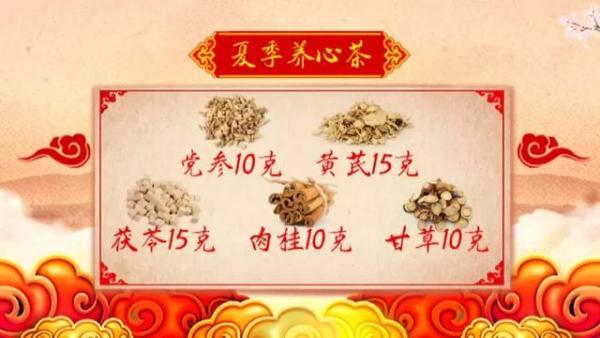 夏季養生別「傷心」，一壺養心茶，一個小香囊，養好心陽更長壽