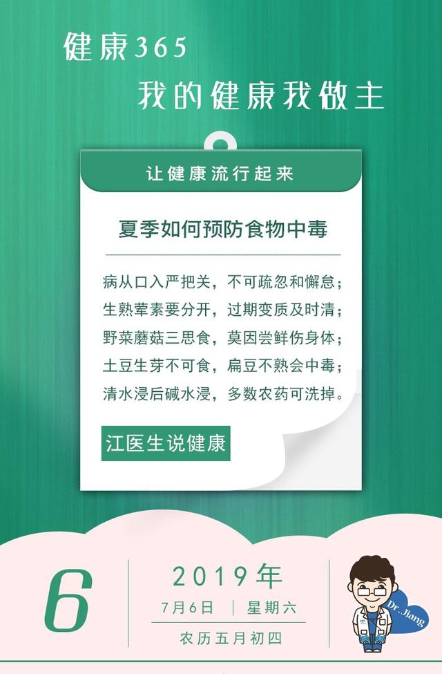 健康日曆丨夏季如何預防食物中毒？