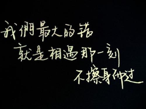 沒有誰會離不開誰，只有誰不珍惜誰
