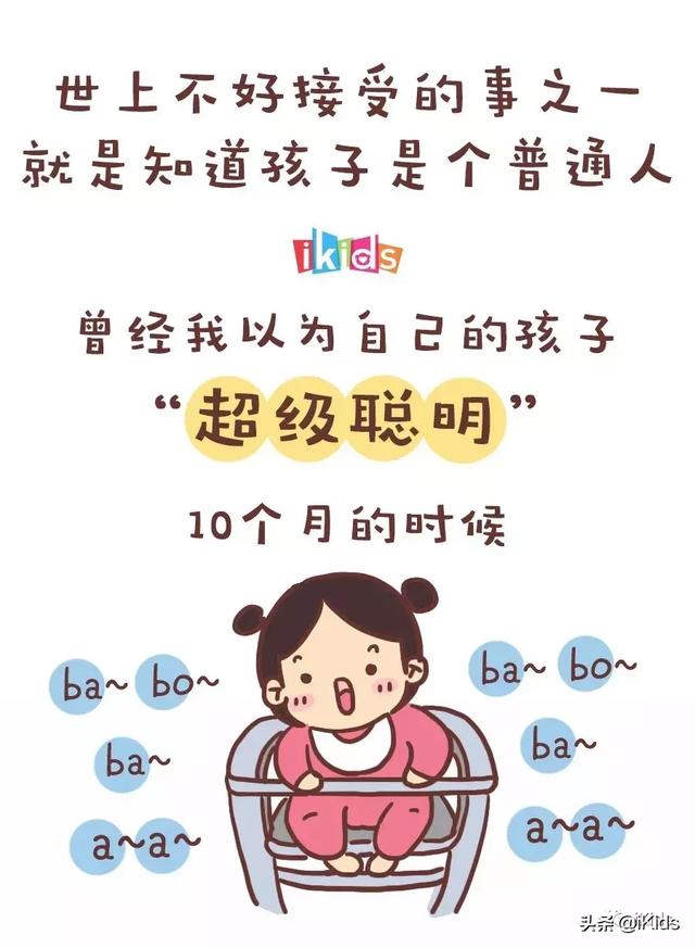 世上最難的事之一，就是接受自己孩子是個普通人