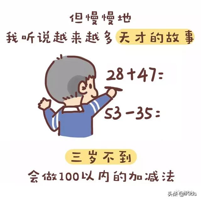 世上最難的事之一，就是接受自己孩子是個普通人