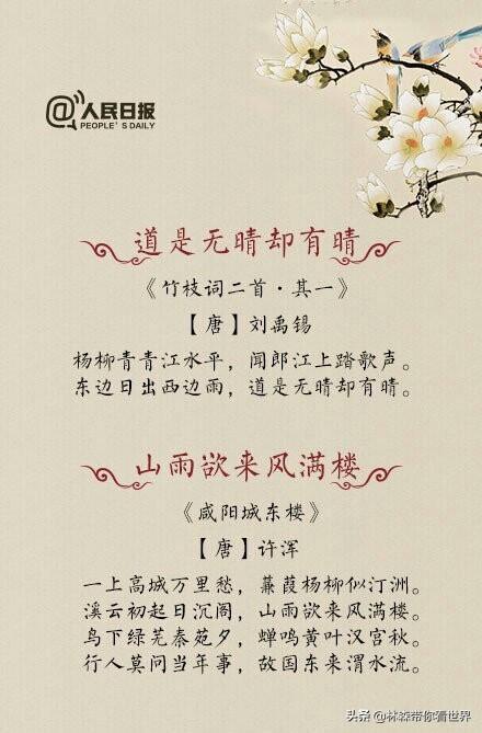 這些千古名句的全詩原來是這樣的，轉給孩子看看知道幾首