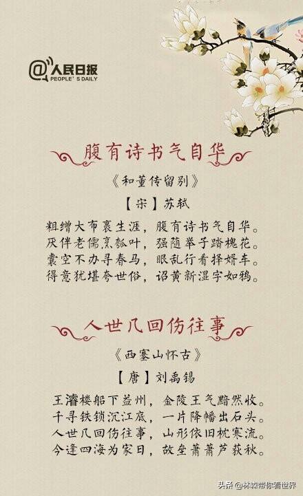 這些千古名句的全詩原來是這樣的，轉給孩子看看知道幾首