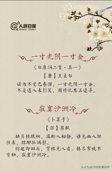 這些千古名句的全詩原來是這樣的，轉給孩子看看知道幾首