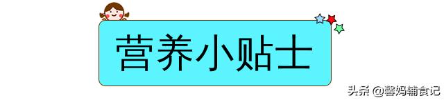 吃一口補鈣，再吃一口健脾胃，寶寶常吃這輔食，腸胃好，長得快