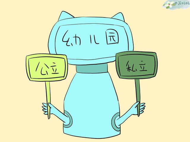 為啥公立幼兒園事件比私立幼兒園事件少很多？園長：2點原因