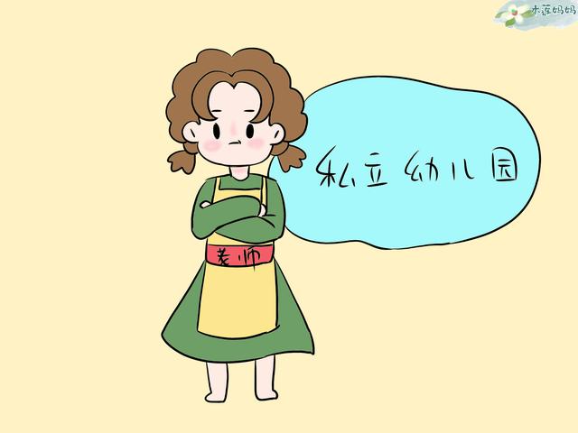 為啥公立幼兒園事件比私立幼兒園事件少很多？園長：2點原因