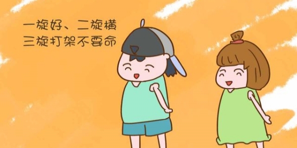 ﻿頭上有「2個旋」的寶寶，是性格更好還是命更好？孩子頭上的旋，都有什麼含義呢？