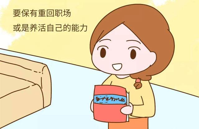 媽媽出去工作，還是全職帶娃，上小學後，差距很大