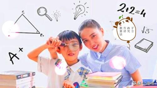 孩子和家長是整體，孩子教育要從「根」做起，孩子將來才更有出息