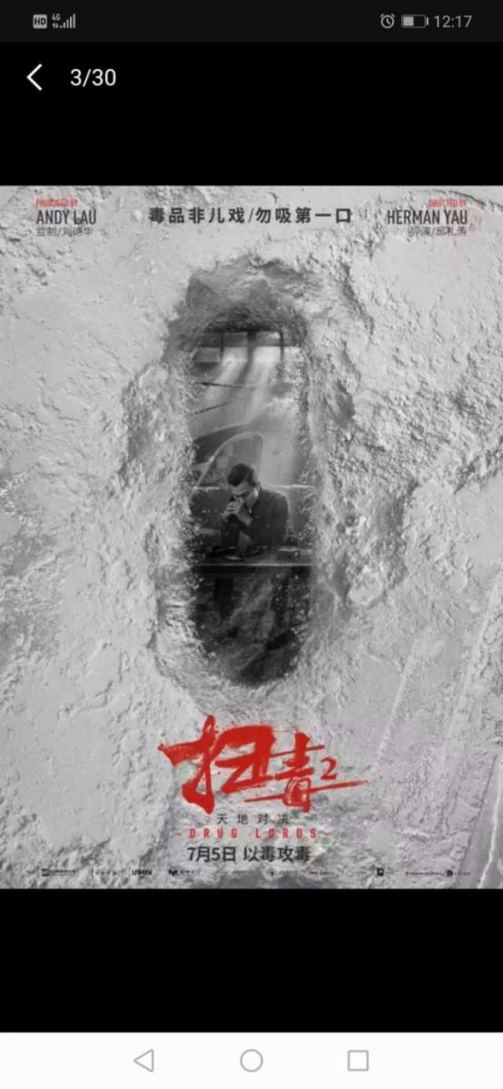 《掃毒》2天地對決實時票房上映7天票房目前6.64億！