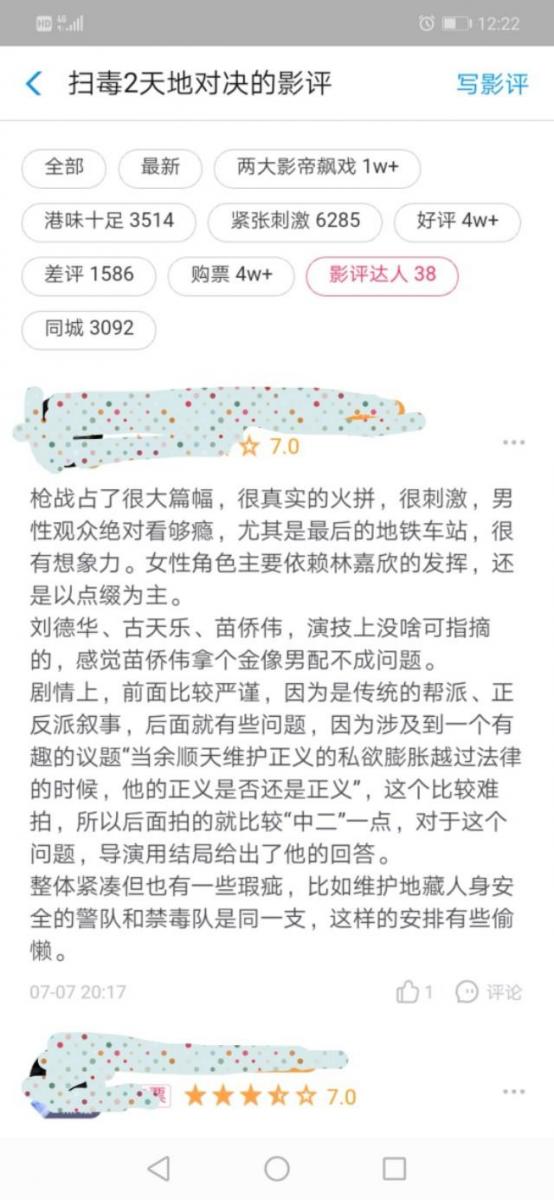 《掃毒》2天地對決實時票房上映7天票房目前6.64億！