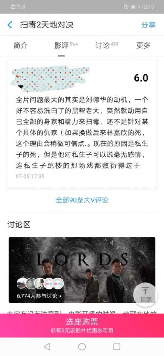 《掃毒》2天地對決實時票房上映7天票房目前6.64億！