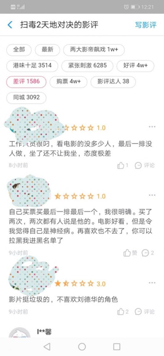 《掃毒》2天地對決實時票房上映7天票房目前6.64億！