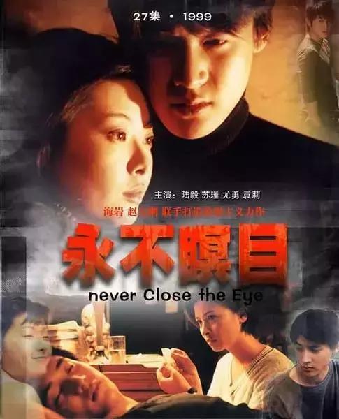 《永不瞑目》主演現狀如何？女主角沉寂多年，反派配角逆襲成一線
