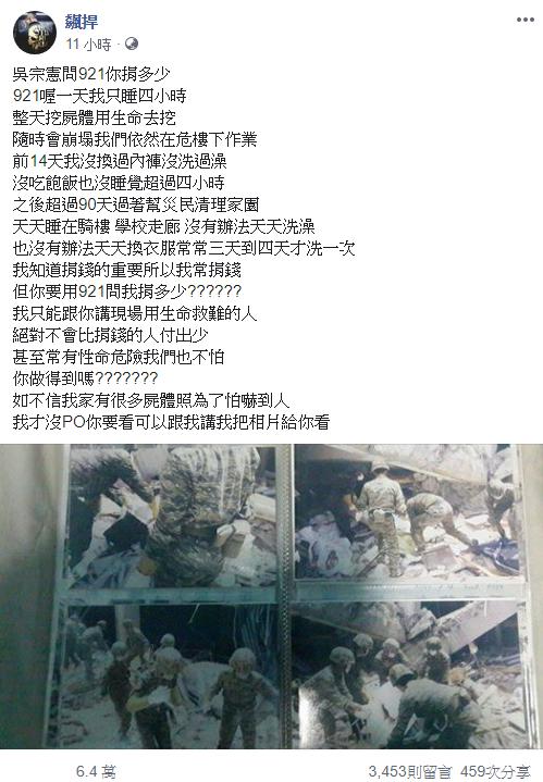 館長被吳宗憲嗆921捐多少？他PO出當年心痛照：我用生命去挖！