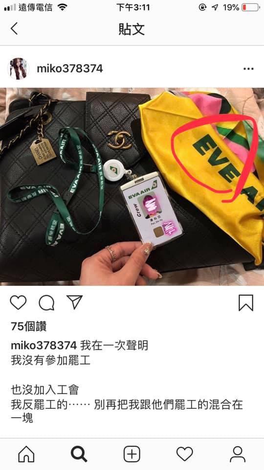 本日最搞笑！五月才在酒店上班，七月就說在長榮上班沒參加罷工，還被網友抓包是EVE航空，網友朝聖中
