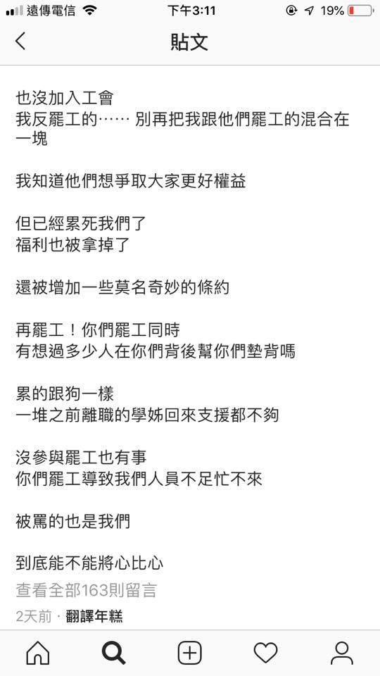 本日最搞笑！五月才在酒店上班，七月就說在長榮上班沒參加罷工，還被網友抓包是EVE航空，網友朝聖中