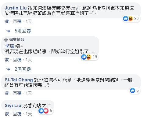本日最搞笑！五月才在酒店上班，七月就說在長榮上班沒參加罷工，還被網友抓包是EVE航空，網友朝聖中