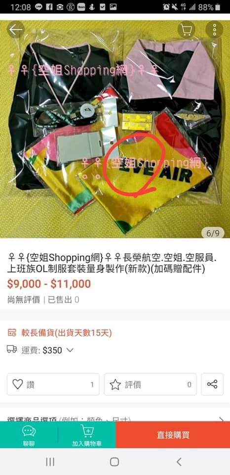 本日最搞笑！五月才在酒店上班，七月就說在長榮上班沒參加罷工，還被網友抓包是EVE航空，網友朝聖中