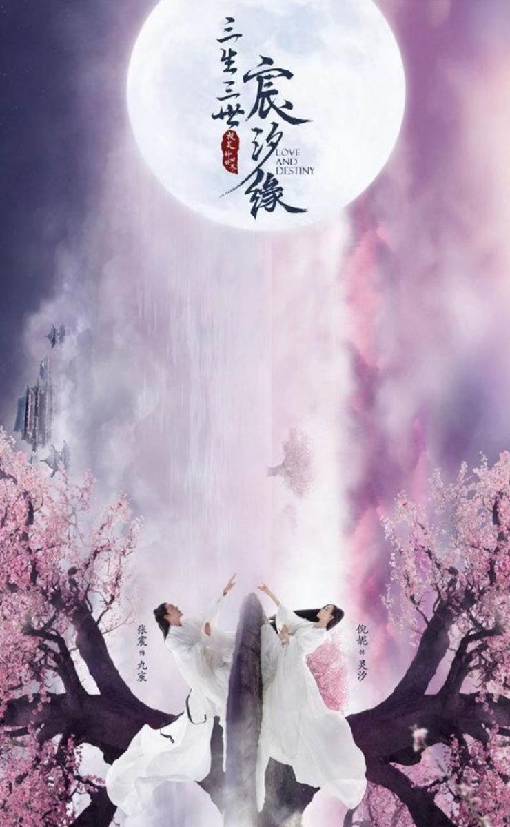 突破禁令定檔7月開播　三生三世之《宸汐緣》搶先《枕上書》