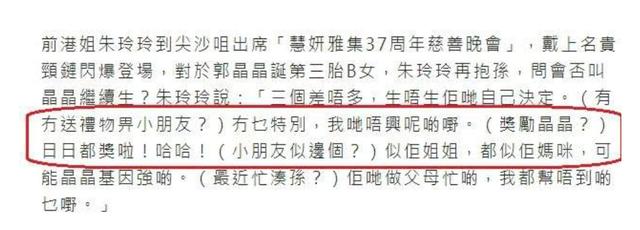 豪門財產按人頭算？郭晶晶欲為霍家拼4胎，婆婆5個字回應