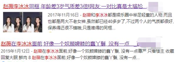 頂級大花罕同框，趙薇被贊顏值回春變少女，網友：李冰冰輸了