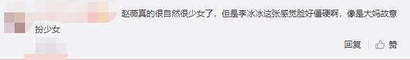 頂級大花罕同框，趙薇被贊顏值回春變少女，網友：李冰冰輸了