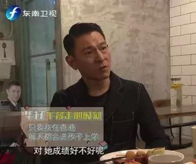 劉德華被魯豫問其女兒成績，淡定吃東西，自稱沒有成績