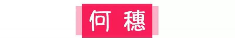 王珞丹的唐僧帽好萌！劉雯簡單白T也穿出高級感