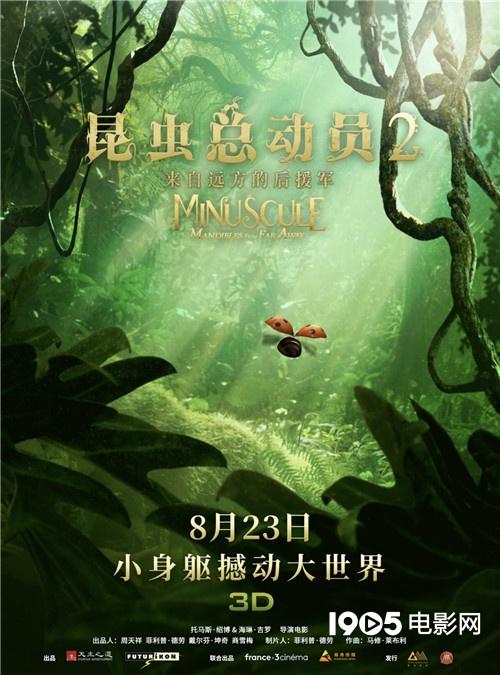 小蟲撞檔「速激」《昆蟲總動員2》曝海報8.23上映