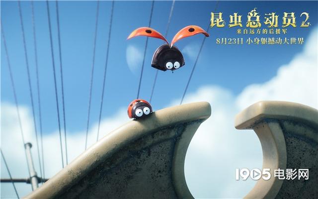小蟲撞檔「速激」《昆蟲總動員2》曝海報8.23上映