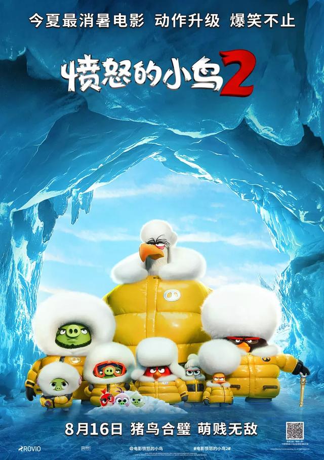 《憤怒的小鳥2》8月16日上映 這可能是今夏最爆笑的電影了