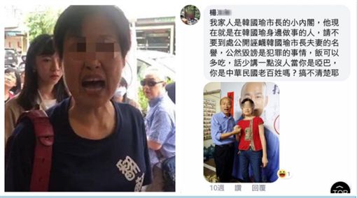 求饒「不要再罵我了」！ 韓「鐵粉」婦人，不滿煎餅店家罷免韓國瑜，竟在公開場合怒嗆「去死」！
