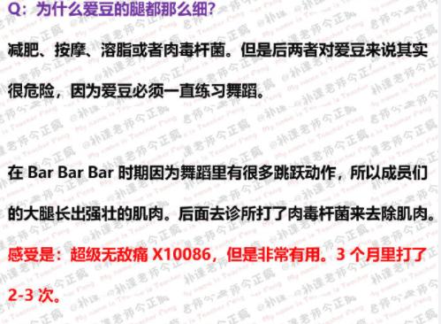 女星揭娛樂圈內幕，瘦腿是打了肉毒桿菌，表演完要排隊嚮導演問好