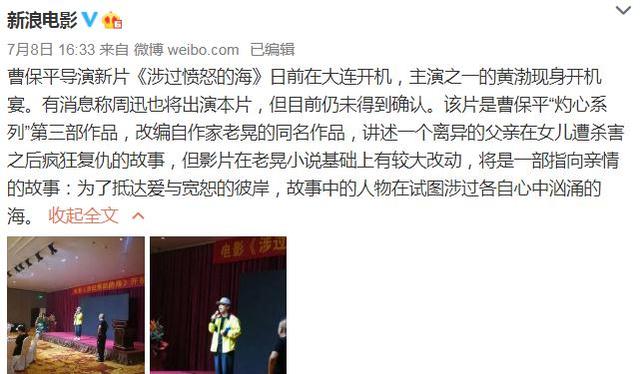 《她殺》之後，曹保平「灼心系列」第三部開機，男主角是黃渤