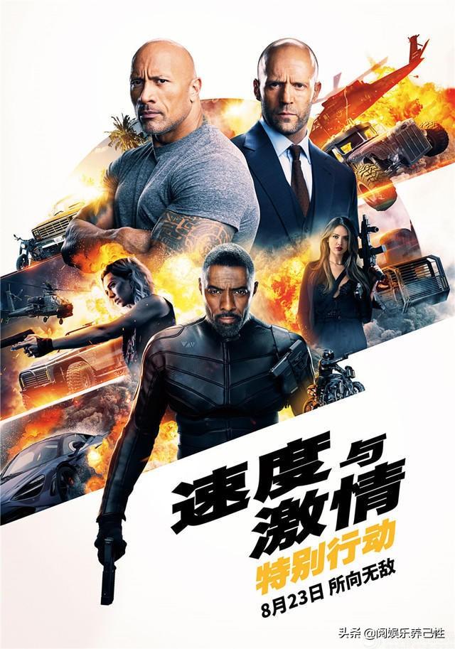 《速度與激情：特別行動》8月23上映 影片的角色與人物關係大反轉