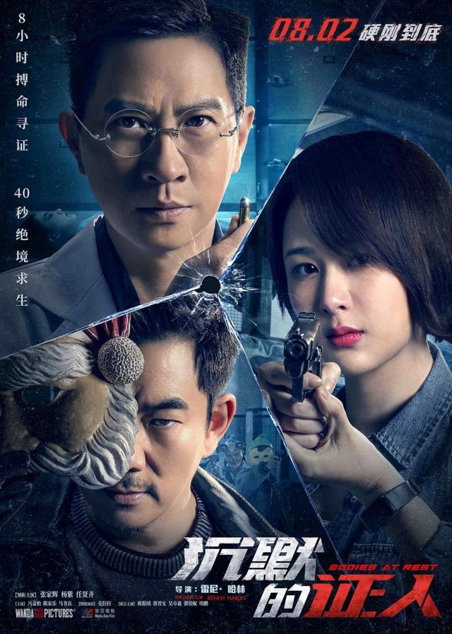 《沉默的證人》第三次定檔8月2日上映，暑期片海中能否突圍？