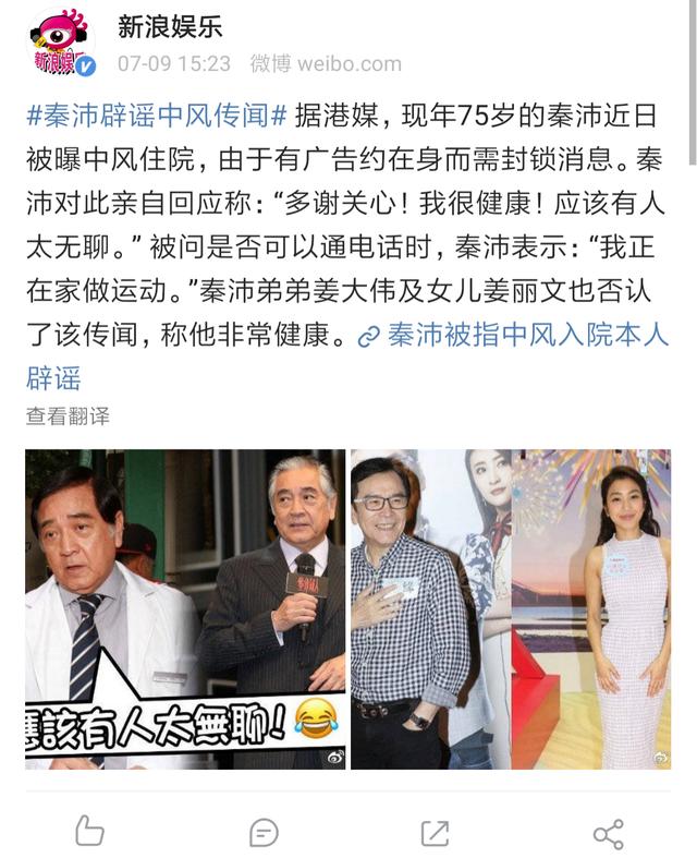 75歲秦沛澄清中風傳聞，搭檔楊紫的新劇將播，另一部還在拍