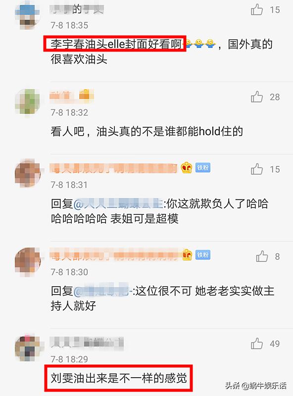 同是油頭造型，為啥謝娜遭吐槽，李宇春劉雯獲好評？